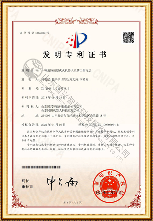 一種消防偵察滅火機器人及其工作方法